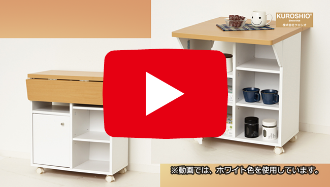 バタ式キッチンワゴン60 | 株式会社クロシオ｜クロシオ